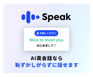 Speakバナー